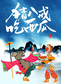 精品国产人成在线